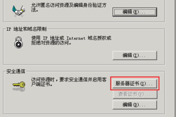 如何正确安装下载后的SSL证书？  第1张