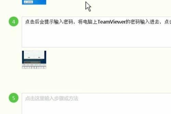 如何使用TeamViewer手机版远程控制电脑？