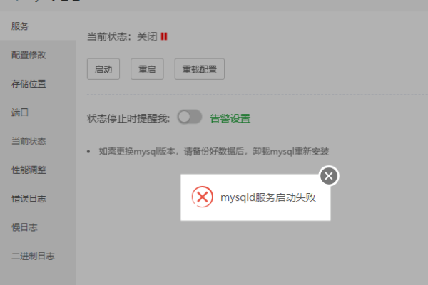 宝塔面板安装MySQL失败，该如何应对？  第1张