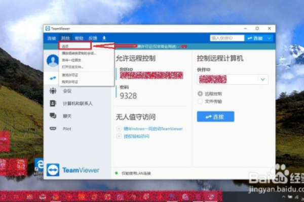 如何使用TeamViewer进行电脑远程控制？