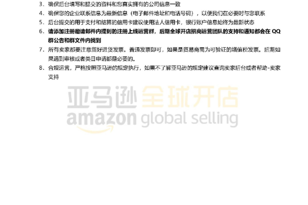 如何顺利完成亚马逊北美站点的卖家账户注册？