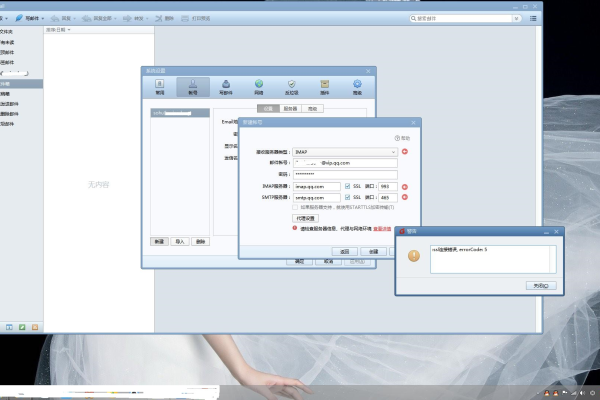 如何解决Foxmail邮箱提示的SSL连接错误代码5？  第1张