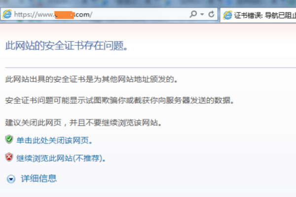 为什么会出现网站安全证书不被信任的情况？  第1张