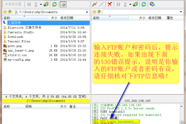 如何修复FTP连接到云虚拟主机时出现的530登录错误提示？  第1张