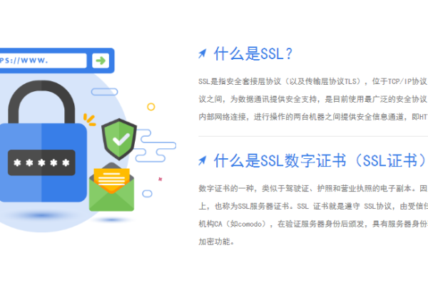 https证书是什么？什么是SSL证书？