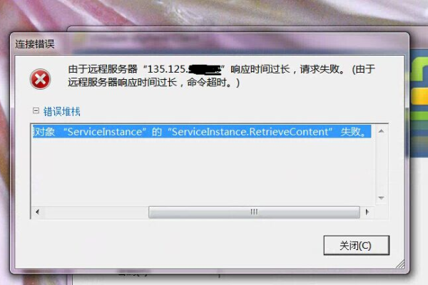 如何应对远程虚拟主机连接失败的问题？