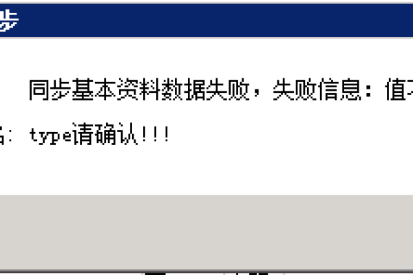 如何有效应对虚拟主机数据同步失败的问题？