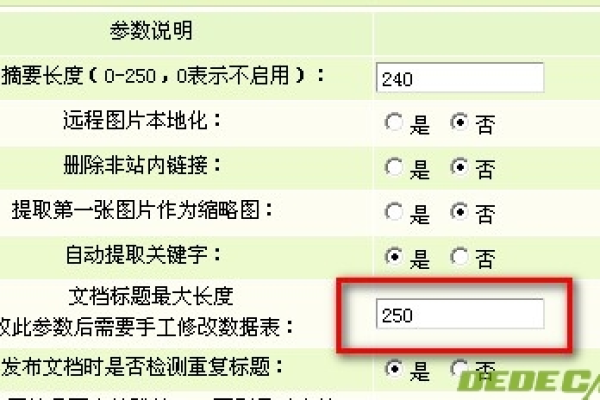 如何调整DEDECMS中的文章标题长度限制？