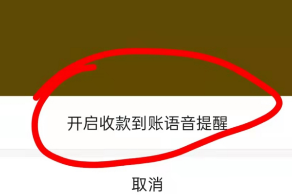 如何开启微信收款到账语音提醒？图文教程详解！