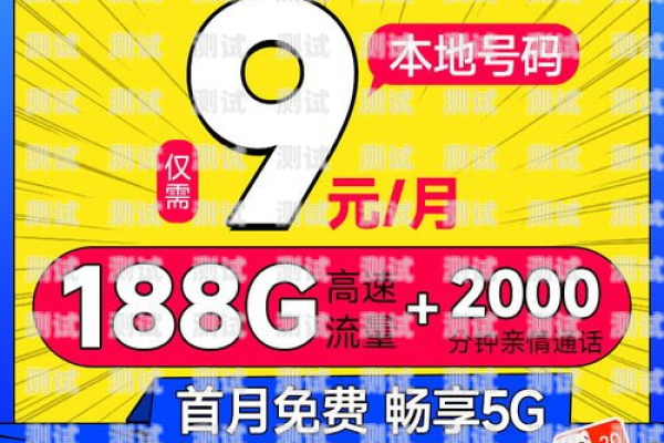 19元移动流量卡，性价比之王还是营销噱头？