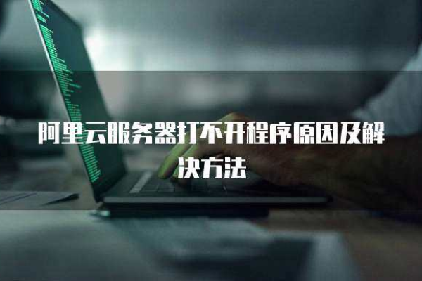 视频播放服务器租用打不开的有哪些原因  第1张