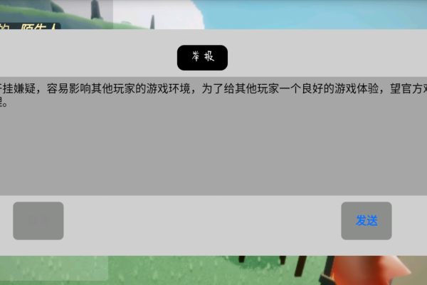 光遇中开挂如何对服务器稳定性造成威胁？