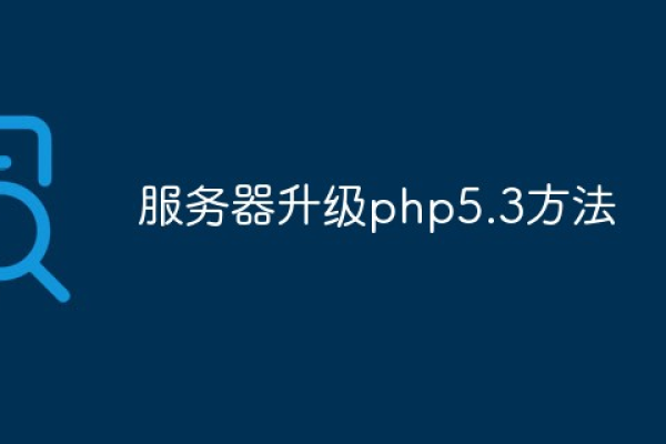 php网站 服务器_PHP  第1张