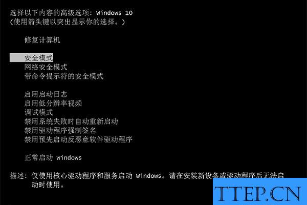 如何在Win10系统崩溃时成功启动进入安全模式？  第1张