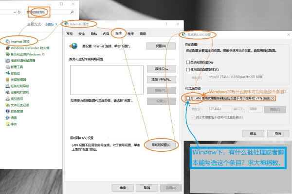 为什么Windows 10会自动开启代理服务器设置？  第1张