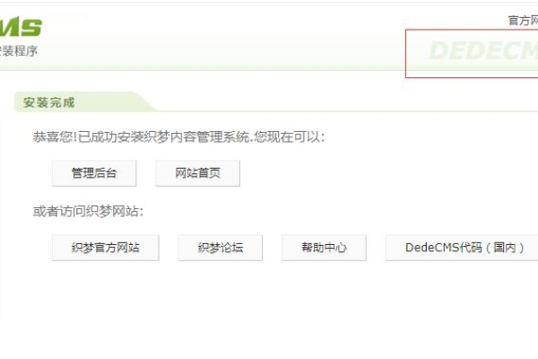 如何通过织梦DedeCMS实现网站全面优化，掌握全方位建站优化技巧？  第1张