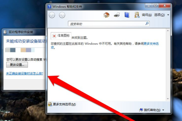 如何解决Win7系统安装时驱动加载失败的问题？