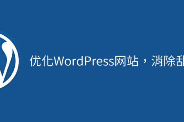 如何有效优化WordPress网站以消除乱码问题？  第1张