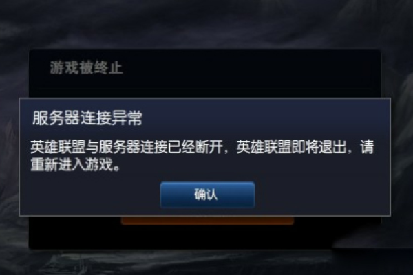为什么英雄联盟中会提示无法连接到服务器的问题？