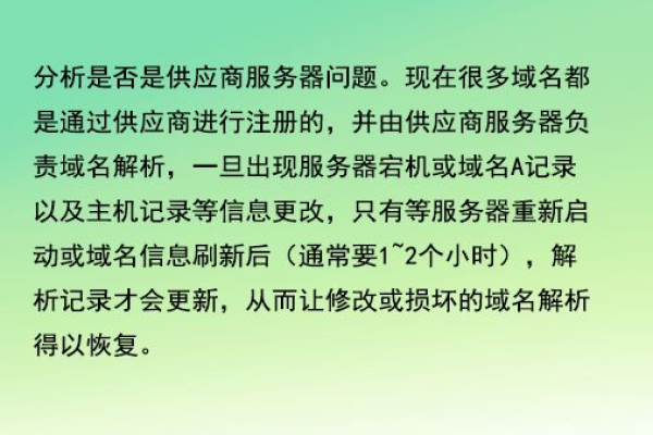 如何有效解决域名纠错系统的问题？  第1张