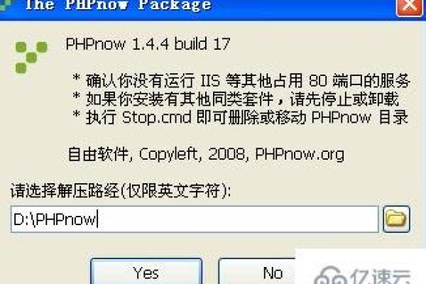 如何正确卸载PHPnow软件？  第1张