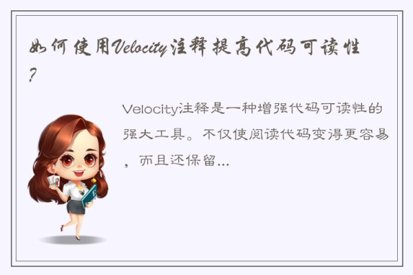 如何掌握Velocity注释的语法及其使用方法？  第1张