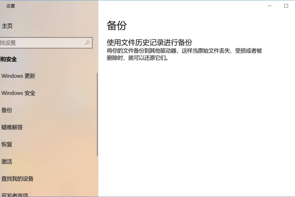 Windows 10中怎么实现备份功能  第1张