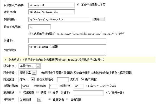 如何利用织梦DEDECMS创建sitemap.xml文件？