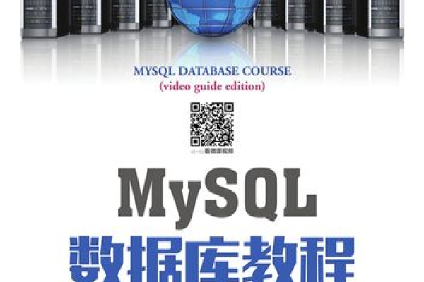 如何高效利用MySQL高级教程提升数据库管理能力？  第1张