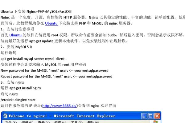 怎么安装Ubuntu nginx以及其配置安装Php和mysql  第1张