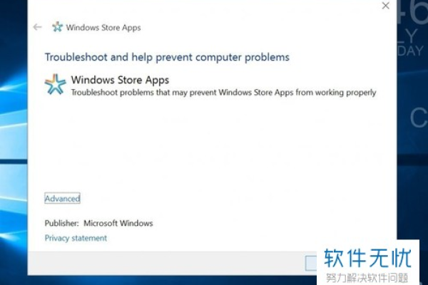 如何解决Windows 10系统中QQ应用无法启动的问题？  第1张