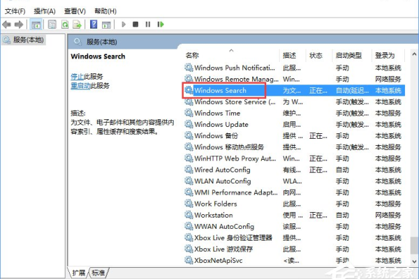 Windows 10中怎么关闭索引