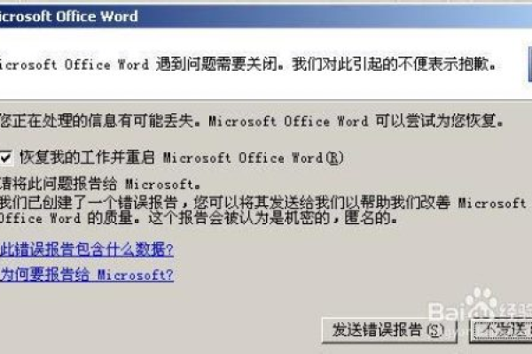 如何修复Word 2003无法打开Word 2007文档的问题？  第1张