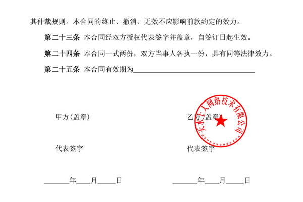 公司网站建设合同_合同