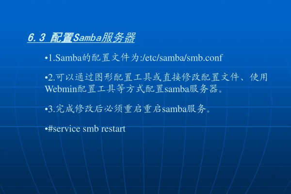 搭建samba服务器  第1张