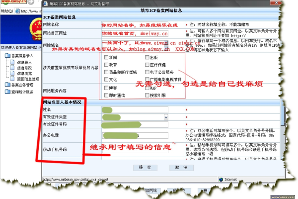 个人 备案 多个网站_网站备案  第1张