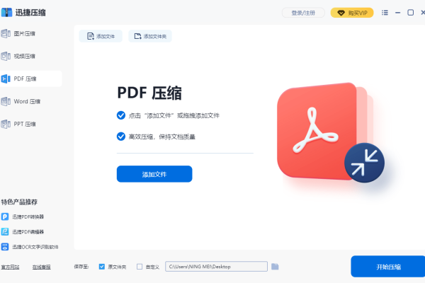 PDF文件压缩_下载报告PDF  第1张