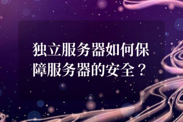 如何保证杭州独立服务器的安全性？