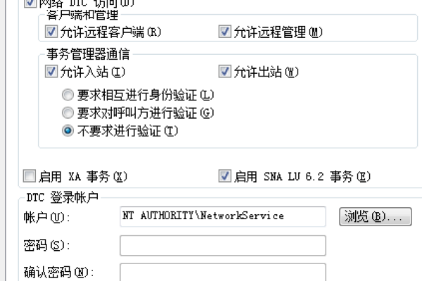 如何解决服务器上MSDTC不可用的问题？  第1张