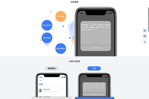 国内网站空间_发送国内短信