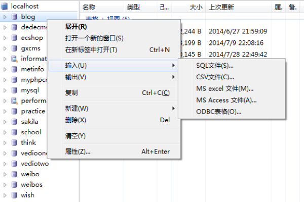 如何将表成功导入MySQL数据库中？  第1张