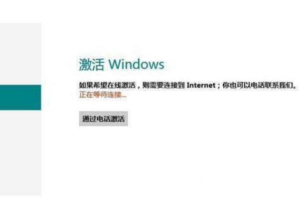 如何通过电话激活预装的Windows 8系统？  第1张