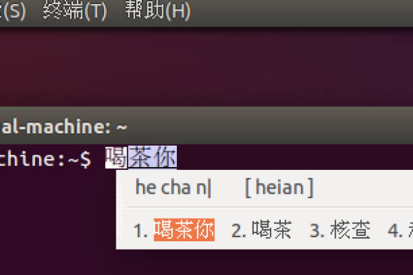 如何修复Ubuntu中无法使用的中文输入法问题？