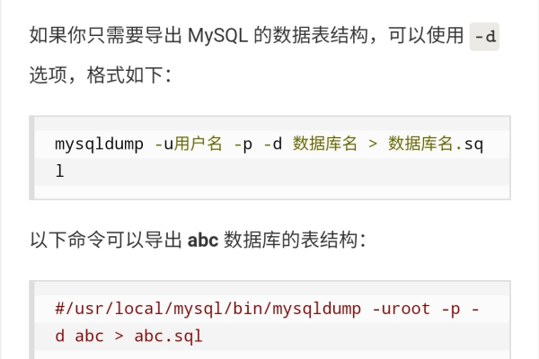 如何使用MySQL命令高效导出数据库？