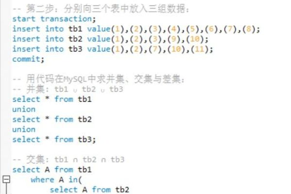 如何有效地在MySQL中执行查询的并集、交集和差集操作？