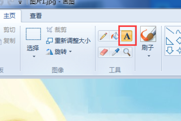 如何高效使用Windows画图板？