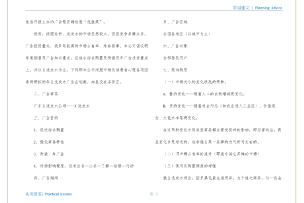 广告公司网站设计策划书_设计中心  第1张