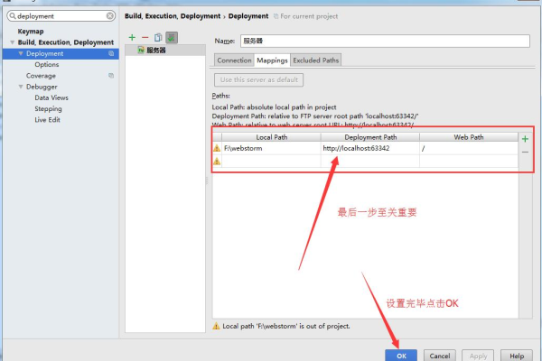 如何在WebStorm中搭建服务器？  第1张