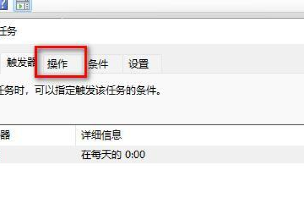 如何精确设置Windows 10中的计划任务？