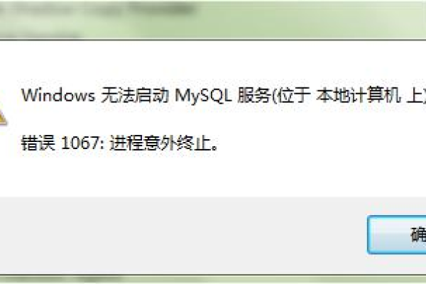 如何解决MySQL服务启动失败，找不到指定文件的问题？  第1张